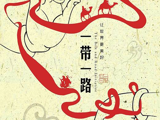 一带一路海报设计