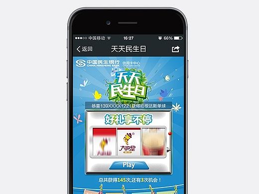 民生银行 天天民生日 手机APP UI 微信H5页面+拉霸777礼盒游戏活动