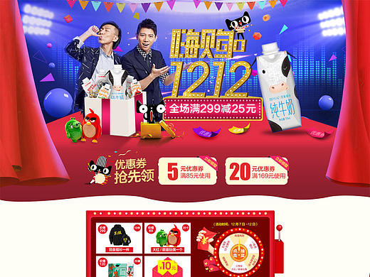 双十二首页 牛奶首页