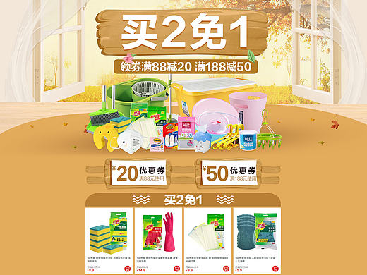 3M&茶花品牌联合 秋季大促 买2免1 领券满减 天猫超市活动会场页头页面