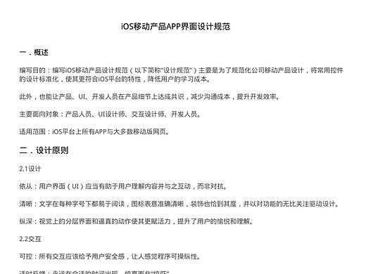 ios移动端app设计规范