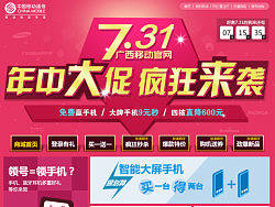 广西移动年中大促