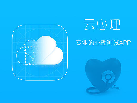 云心理--专业的心理测试APP