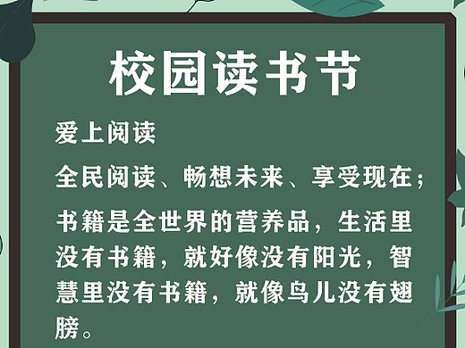 校园读书节海报