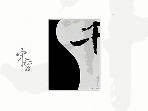 练习……（个人主页-ZMjI5Mzk3OTY=） - 书籍/画册 - 站酷设计师江野舟原创素材 - 站酷ZCOOL