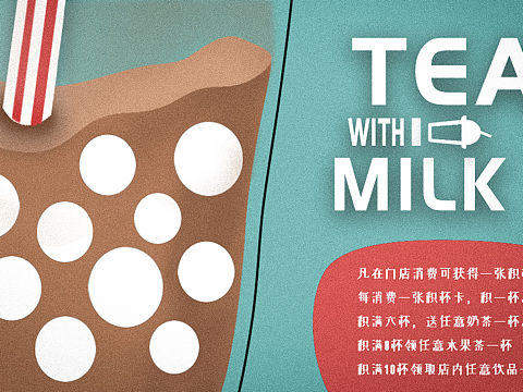 奶茶（个人主页-ZMzczNzQ4MzY=） - 宣传物料 - 站酷设计师川子king原创素材 - 站酷ZCOOL
