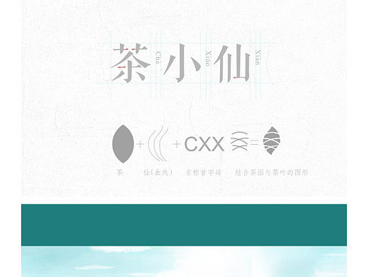 茶小仙