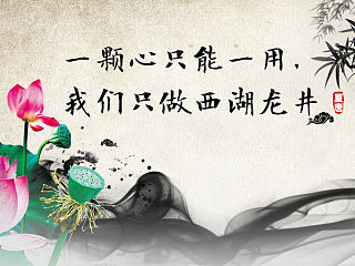 龙井茶