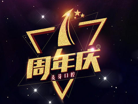 深圳麦芽口腔周年庆医院历程H5（个人主页-ZMTk0MTQyMDQ=） - 门户网站 - 站酷设计师Arlene_W原创素材 - 站酷ZCOOL