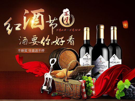 京东红酒节页面（个人主页-ZMTYxMjExMjQ=） - 运营设计 - 站酷设计师默雨小丸子原创素材 - 站酷ZCOOL