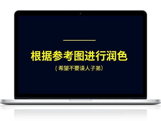 根据参考图进行调色合成经验分享