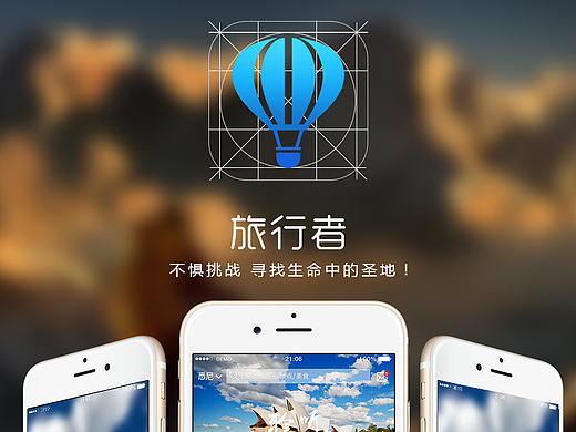 旅行类App图标及页面设计