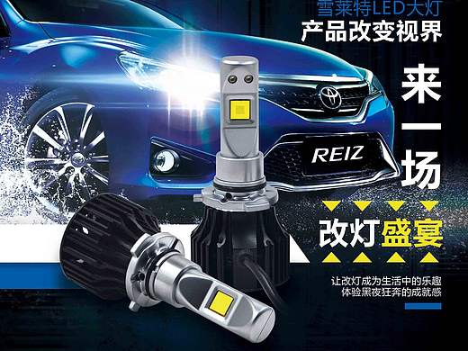 LED汽车大灯宣传页及画册页