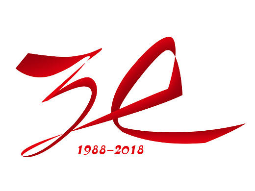 30年（个人主页-ZMTY3MTQ5MTY=） - Logo - 站酷设计师yuhoutian88原创素材 - 站酷ZCOOL