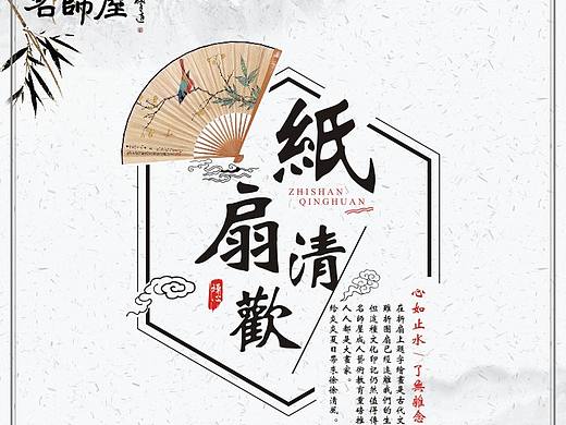 纸扇清欢（个人主页-ZMjI2MjA5ODQ=） - 宣传物料 - 站酷设计师喵了个喵咪蜜原创素材 - 站酷ZCOOL
