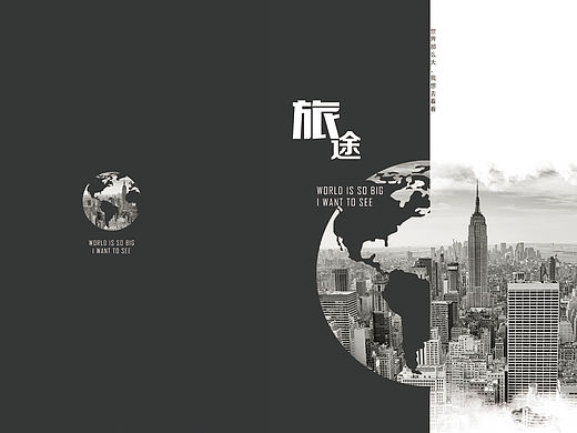 旅行画册设计