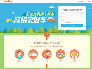 赶集网二手车线索收集页面（个人主页-ZNTQ0MjMwNA==） - 运营设计 - 站酷设计师蓝调冬草原创素材 - 站酷ZCOOL