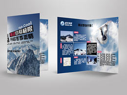 滑雪场折页