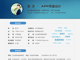 UI設(shè)計師個人簡歷豪華版