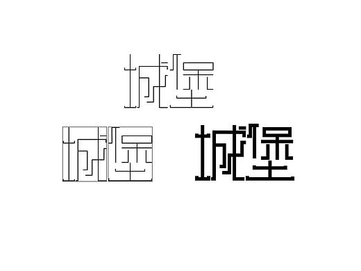 字体设计作业（个人主页-ZNDA1ODQzNDA=） - 字体/字形 - 站酷设计师多里多磨原创素材 - 站酷ZCOOL