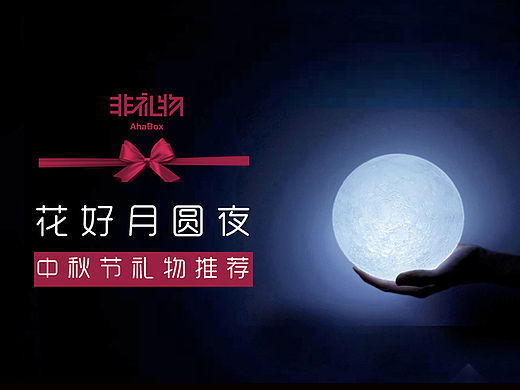 工作——10月中秋节专题（个人主页-ZMTYxODIyMjA=） - 品牌 - 站酷设计师林鳳原创素材 - 站酷ZCOOL