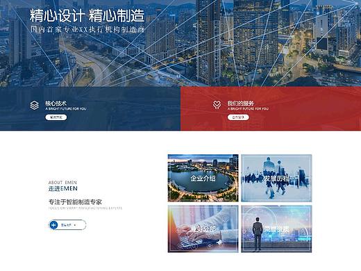 科技企业网站首页