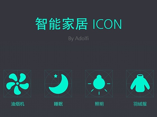 智能家居icon (空调,洗衣机,油烟机,智能灯图标)