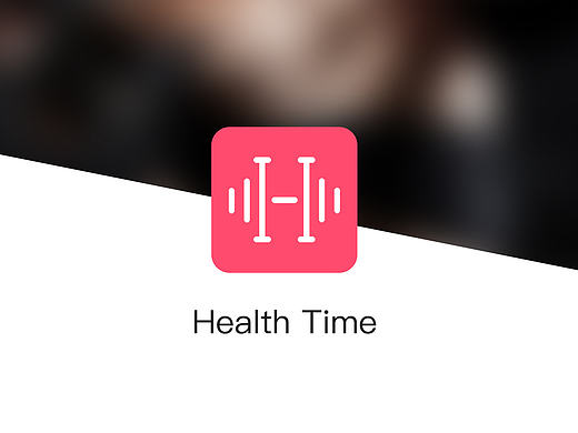 健身APP - HelathTime 排版设计