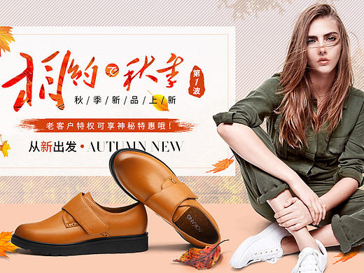 女鞋页面之秋季上新专辑页面