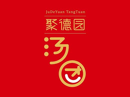 聚德园汤团品牌设计