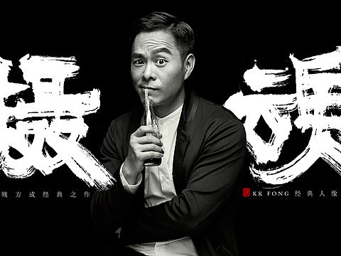 摄魂