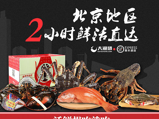 海鮮閃送（個人主頁-ZMTgxNTM1MjA=） - 電商 - 站酷設(shè)計(jì)師有健忘癥的星原創(chuàng)素材 - 站酷ZCOOL