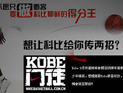 Nike-kobe-mentu-A版.swf