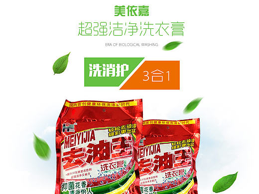 洗衣膏 洗衣液 洗衣粉 风格详情页  牙刷 详情