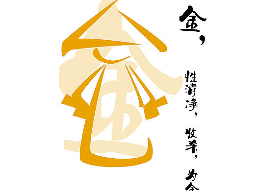 金木水火土 2