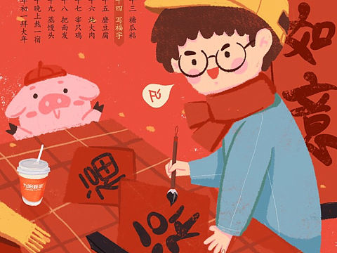 2019 诸事顺利呀（年俗系列）
