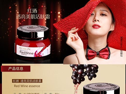 彩妝類目 化妝品詳情頁(yè) 雅邦紅酒系列詳情頁(yè)（個(gè)人主頁(yè)-ZMTQ0MzQzODA=） - 電商 - 站酷設(shè)計(jì)師Carl_小明丶原創(chuàng)素材 - 站酷ZCOOL