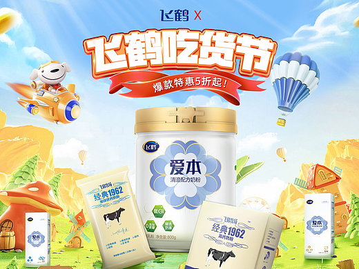 飞鹤奶粉旗舰店吃货节-2022