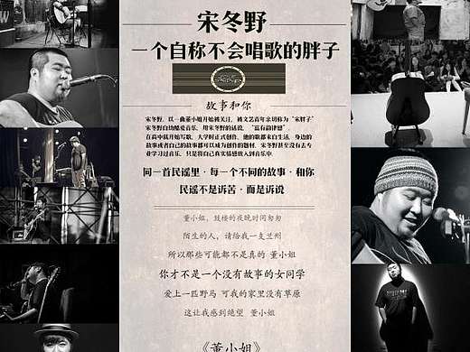 民谣海报系列