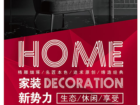 家装公司宣传