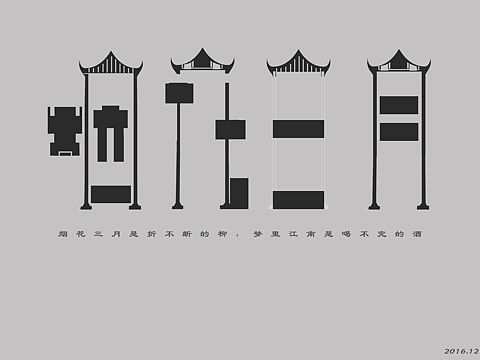 每日一设字体设计