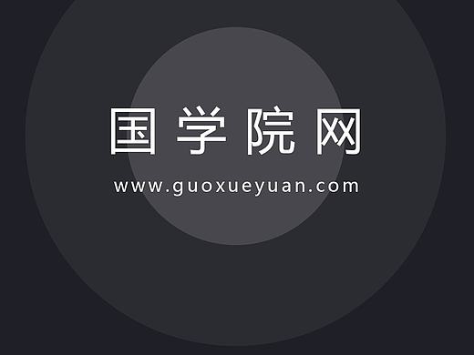 国学院网手机端适配