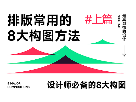 不会构图？构图没思路？就来看这8大构图方法