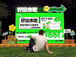 集市