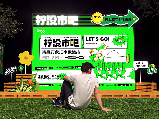 2023柠没事吧-南昌万象汇小象市集