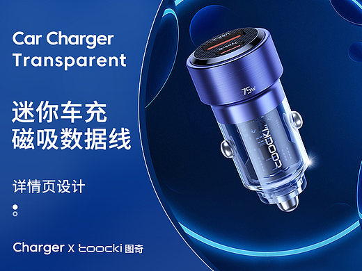 [工作渲染] 车充 | 数据线（个人主页-ZNjMyMzcwMTI=） - 电商 - 站酷设计师要好心情原创素材 - 站酷ZCOOL