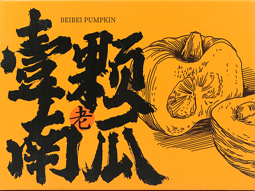 贝贝南瓜礼盒实拍