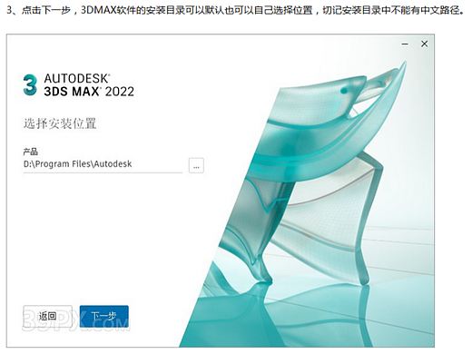 三口设计分享3D Max 2022 中/英版软件下载与安装方法