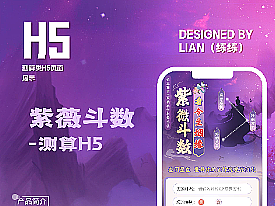 紫薇斗數(shù)H5（個(gè)人主頁-ZNjY4Njg4ODQ=） - 其他網(wǎng)頁 - 站酷設(shè)計(jì)師練練ui原創(chuàng)素材 - 站酷ZCOOL