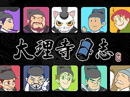 大理寺日志273-274话
